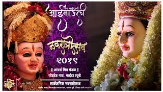 Mira Bhayandarchi Aai Mauli 2019 | Navratri Utsav India Unlimited | Mumbai