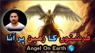 Why do Angels Come to Earth? |Fareshton Ka Zameen pr Ana | Islamic World