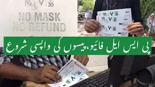 PSL5 matches tickets money Refunding started |Cricket|