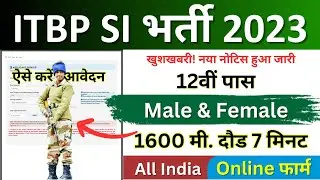 ITBP Recruitment 2023 | ITBP HC Vacancy 2023 | ITBP Bharti 2023 | ITBP GD Constable Online Form