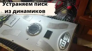 ремонт усилителя ZX3-S5E . Устраняем писк из динамиков в автомобиле