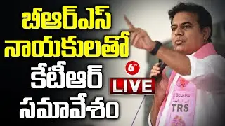 Live: BRS Party Chevella Parliamentary Constituency Leaders Meeting | 6TV