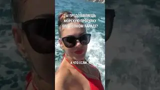Ожидание и реальность морских прогулок💦 #pinterest #shots #thatgirl #beauty #shorts