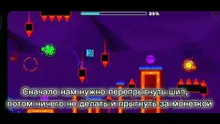 Как собрать три монетки в Power trip? | Geometry dash