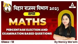 Percentage | Bihar LRC/Revenue Department/Amin 2023 For Math Classes 2023 #12