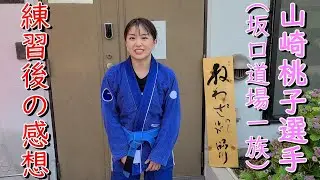 『山崎桃子選手(坂口道場一族)【ねわざワールド品川】にて練習参加後の感想(2024年6月8日(土) 於『レンタルスペース ADA‐エイダ』)』#ブラジリアン柔術