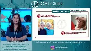 Міфи про екстракорпоральне запліднення: правда і вигадки &ndash; ICSI Clinic