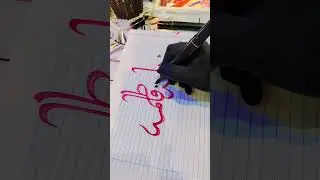NAHALA FATIMA🥰 name calligraphy tutorial||urdu calligraphy for biggner||#shorts #viral #short #name