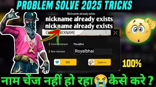 Nickname Already Exists Problem Free Fire | How To Fix Nickname Already Exists Problem 2025