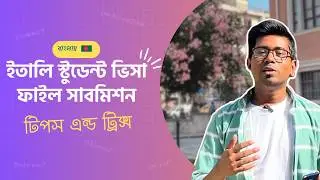 VFS File Submission Tips for Italy | ইতালি স্টুডেন্ট ভিসা