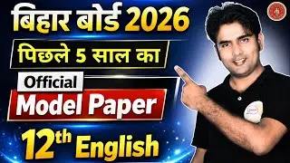 पिछले 5 साल का Official Model Paper | Book और Grammar का पूरा Revision | 6 और 7 Feb के लिए