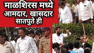 जिल्हा परीषद|पंचायत समिती|निवडणूक २०२६|माळशिरस निवडणूक|SOLAPUR Z.P.2026|BJP v/s RCP SOLAPUR FIGHT