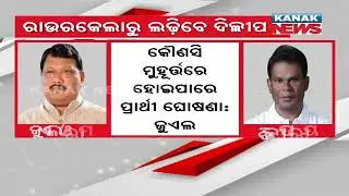 Dilip Ray May Contest 2024 Elections From Rourkela On BJP Ticket! Hints Jual Oram