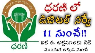 Dharani Portal Telangana | Dharani Portal Digital Survey Updates.