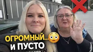 Поехали в НОВЫЙ огромный магазин… и уехали обратно 😳