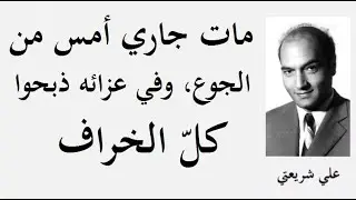 مفكّر الثورة الإيرانية 