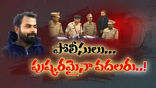 Escaped for 12 Years | But Vizag Police Finally Caught Him | POCSO Case Solved || Neralu Ghoralu