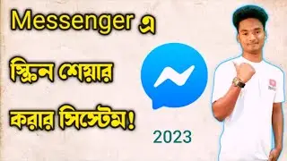 How to share Messenger screen | Messenger Screen Share | মেসেঞ্জারে স্ক্রিন শেয়ার করার সিস্টেম