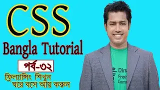 CSS Tutorial / CSS Bangla Tutorial (Class 32) Animations - by Online Source IT