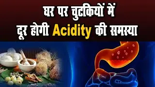घर पर चुटकियों में दूर होगी Acidity की समस्या | D5 Channel Hindi | Dr. Vijata Arya