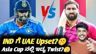 Asia Cup 2025 IND VS UAE preview Kannada|IND VS UAE cricket analysis and prediction