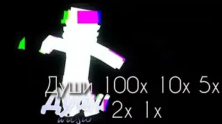 клип бискаса души (отменённый клип) 100x, 10x, 5x, 2x, 1x#бискас #тренды #врискас #прискас  #впискас