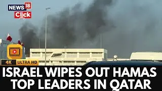Explosions In Qatar's Doha As Israel Military Announces Strike On Hamas Leaders | 4K Video | N18G
