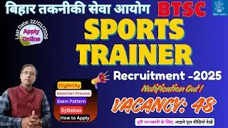 BTSC Sports Trainer Recruitment 2026 🔥 Notification | Apply Online, Eligibility