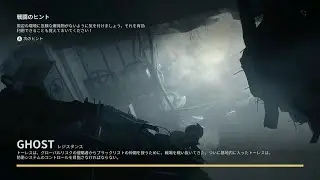 『CrossfireX』#59「SPECTRE/チャプター5/GHOST/レジスタンス」
