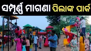 Number One Children Park || No Entry Fee