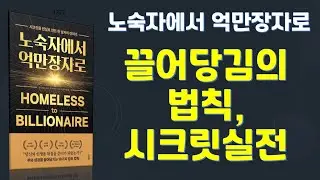 노숙자에서 억만장자로. 저자 안드레스 피라 , 조 비테일