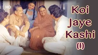 Koi Jaye Kashi Song | Ghar Dwaar (1985) | Tanuja, Sachin, Raj Kiran, Shraddha V, Shreeram L | 80s