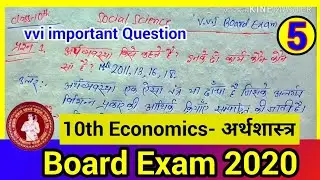 class 10th social science importance objective question 2020. class 10 guess social science. bseb