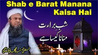 Shab e Barat Manana Kaisa Hai | Shabe Barat ko Jaagna | Shabe Barat | Mu Shahjahan Qasmi Madanapalle