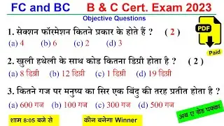 NCC A, B & C Certificate MCQ Questions Answers 2023 | NCC Objective Paper 2023 | #NCC MCQ Paper 2023
