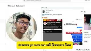 138 Channel Back ! Copyright strike removed bangla