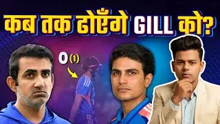 कब तक ढोएँगे GILL को? IND vs sa #indvssa #ShubmanGillPerformance