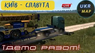ETS2 v1.47. Карта України UkrMap 6.0.