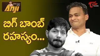 బిగ్ బాంబ్ రహస్యం... | Nutan Naidu Interview | Open Talk with Anji | TeluguOne