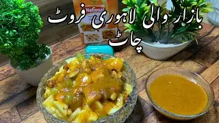 LAHORI FRUIT CHAT + MEETHI CHUTNEY || FOOD PASSION