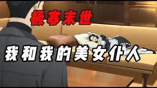 末世降臨前，他選擇了最荒誕的選項。當世界陷入冰封與瘋狂，唯獨他的簽到獎勵中，總藏著一個比末日更可怕的秘密……#悬疑漫画#末世故事#丧尸爆发#末世生存#惊悚漫画#悬疑故事#