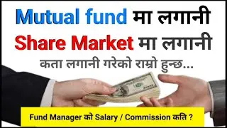 Mutual fund मा लगानी गर्ने कि सिधै Share Market मा/ fund manager salary