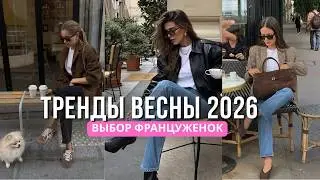 Как одеваются ФРАНЦУЖЕНКИ весной: джинсы, сумки, цвета + ШОПИНГ с примеркой в MONOPRIX