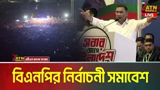 LIVE🔴গাজীপুরে বিএনপির নির্বাচনী সমাবেশ । তারেক রহমান । Tarique Rahman | Gazipur | BNP Jonosova