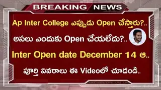 Ap Inter College Opening date 2020||Inter Reopen date||Koushik Education Hub||
