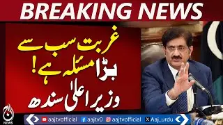 Poverty | Child Rights | Sindh CM | Education Access | Murad Ali Shah | Children Future
