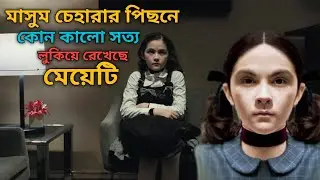 &diams;️কোন কালো সত্য লুকিয়ে রেখেছে মেয়েটি | Hollywood Horror Movie Explained | Orphan Movie Explain 😊