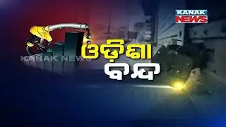 Odisha Bandh: Shops Closed, Streets Empty In Cuttack