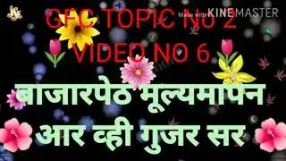 GFC video No 6 (general foundation course standard 12th Maharashtra board)