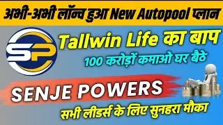 SENJE POWER. New LAUNCH Global Fast auto pool plan. 6 Month में करोड़ पती बनें गारंटी के साथ